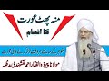 Muh Phat Aurat ka Anjam by Peer Zulfiqar Ahmed Naqshbandi