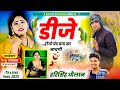New Dj Trading Song 2025 डीजे होगो बंद बता खा नाचगी Dj Hog