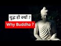 Why Buddha Gautam Buddha बुद्ध ही क्यों Osho Osho Hindi Speech Modern Guru