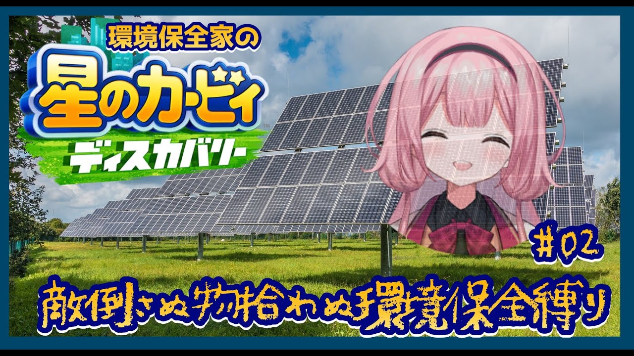 【星のカービィ ディスカバリー】口内環境保全カービィ 口内炎の原因ディスカバリー【周央サンゴ】