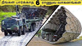 வித்தியாசமான ராணுவ வாகனங்கள் || Six Amazing Military Vehicles || Tamil Galatta News