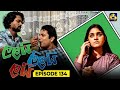LALAI LILAI LAI EPISODE 134 ලලයි ලිලයි ලයි 16th August 2024
