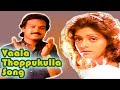 Vaala Thoppukkulla Song