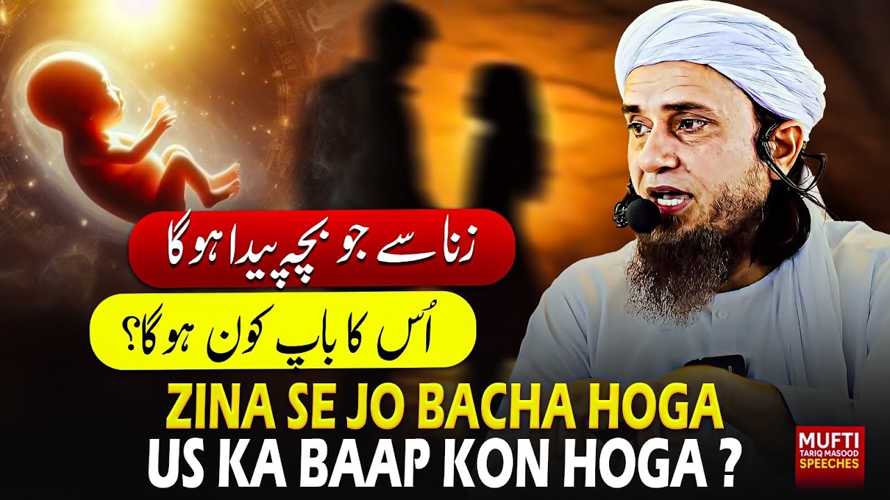 Zina Se Jo Bacha Hoga Us Ka Baap Kon Hoga ? | Mufti Tariq Masood Speeches 🕋
