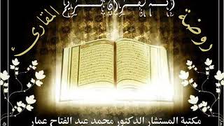 الشيخ رفيق النكلاوى ابتهالات فجر 6 ـ 6 ـ 2015 السيدة زينب