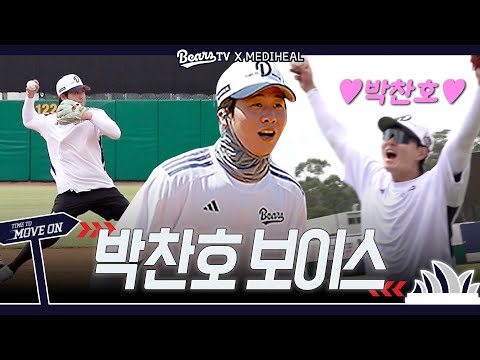 나 너무 억울해... 🎤 박찬호의 목소리로 듣는 내야 펑고 훈련 [202