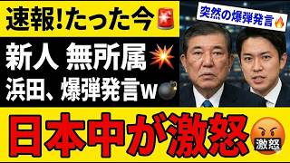 【激震】京都知事選で浜田聡が“爆弾発言”！？まさかの展開に騒然www #京都知事選 #浜田聡 #衝撃発言 #話題