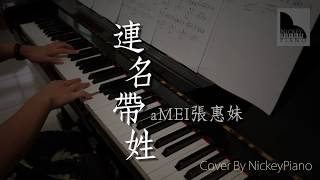 aMEI張惠妹｜Full Name 連名帶姓 Piano Cover ► Sheet Music