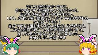 2023/1/5【34歳のゆっくり茶番】新年のあいさつ動画