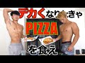 【筋トレ】今の体になるまでの3年間を話します【大会出場】【失敗談】【伸びた時期】