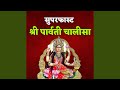 Superfast Shri Parvati Chalisa