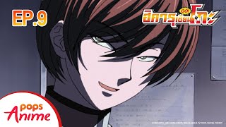 ตอนที่ 10