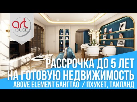 YouTube - Above Element Condominium / Buliding A