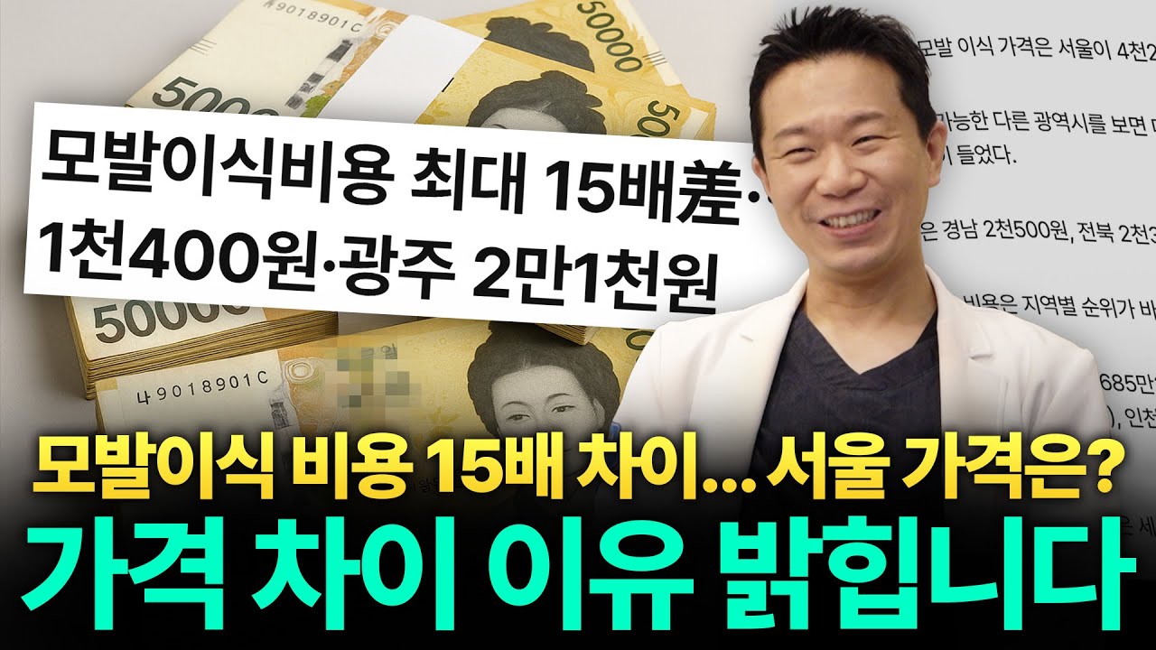 毛发移植费用差异的原因和正确的选择方法