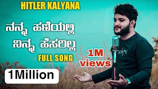 Hitler Kalyana Full Song  ನನ್ನಾ ಹಣ�