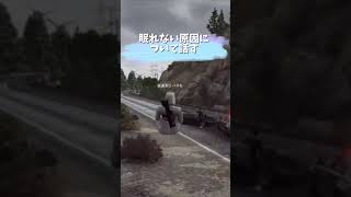 【ストグラ】眠れない原因についてはなしているとまさかの... 【パキち視点】 #ストグラ #gta