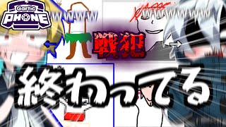 【Gartic Phone】画伯現る。