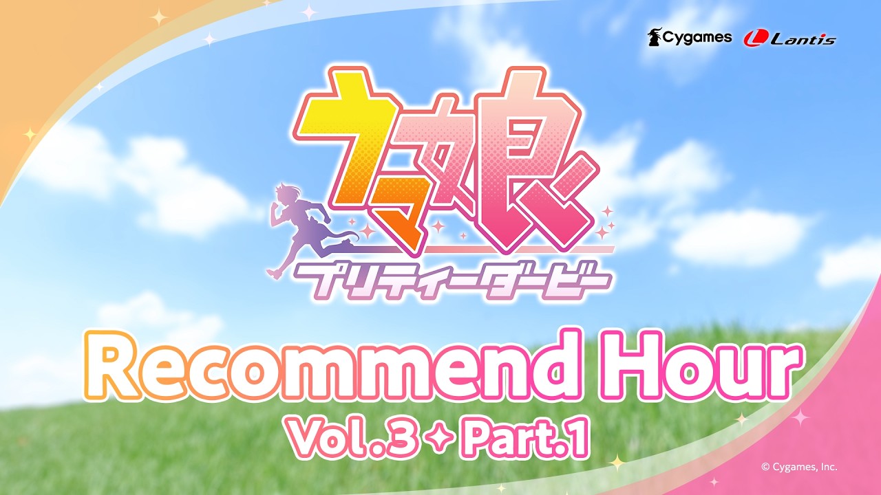 『ウマ娘 プリティーダービー』Recommend Hour Vol.3 Part.1