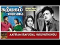 Aayiram Iravugal Varuvathundu Karpagam Video Song Gemini Ganesan Viswanathan Ramamoorthy