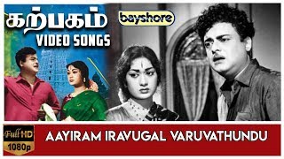Download lagu Aayiram Iravugal Varuvathundu - Karpagam Video Song | Gemini Ganesan |  Viswanathan - Ramamoorthy mp3