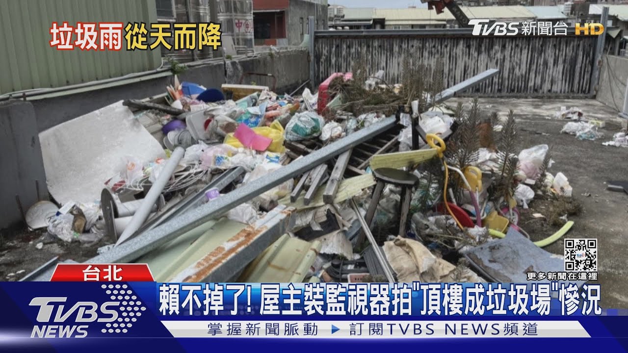「2卡車」垃圾天降! 男控頂樓遭隔壁棟當廢棄場