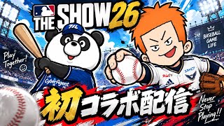 【The Show26】コラボ配信!!The Show 26初心者です!!