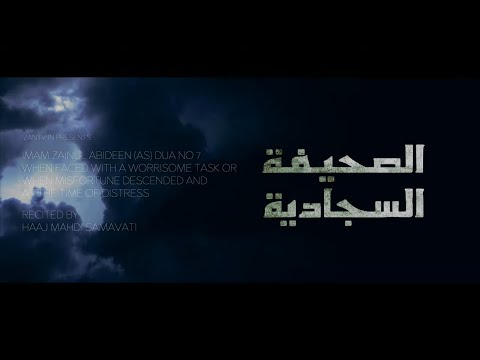 The 7th Dua of Sahifa Al-Sajjadiya - English | ZANTV | [4K]
