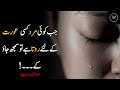 Jab Koi Mard Kisi Aurat K Liye Rota Hy To Best Urdu Quotes About Aurat Aqwaal