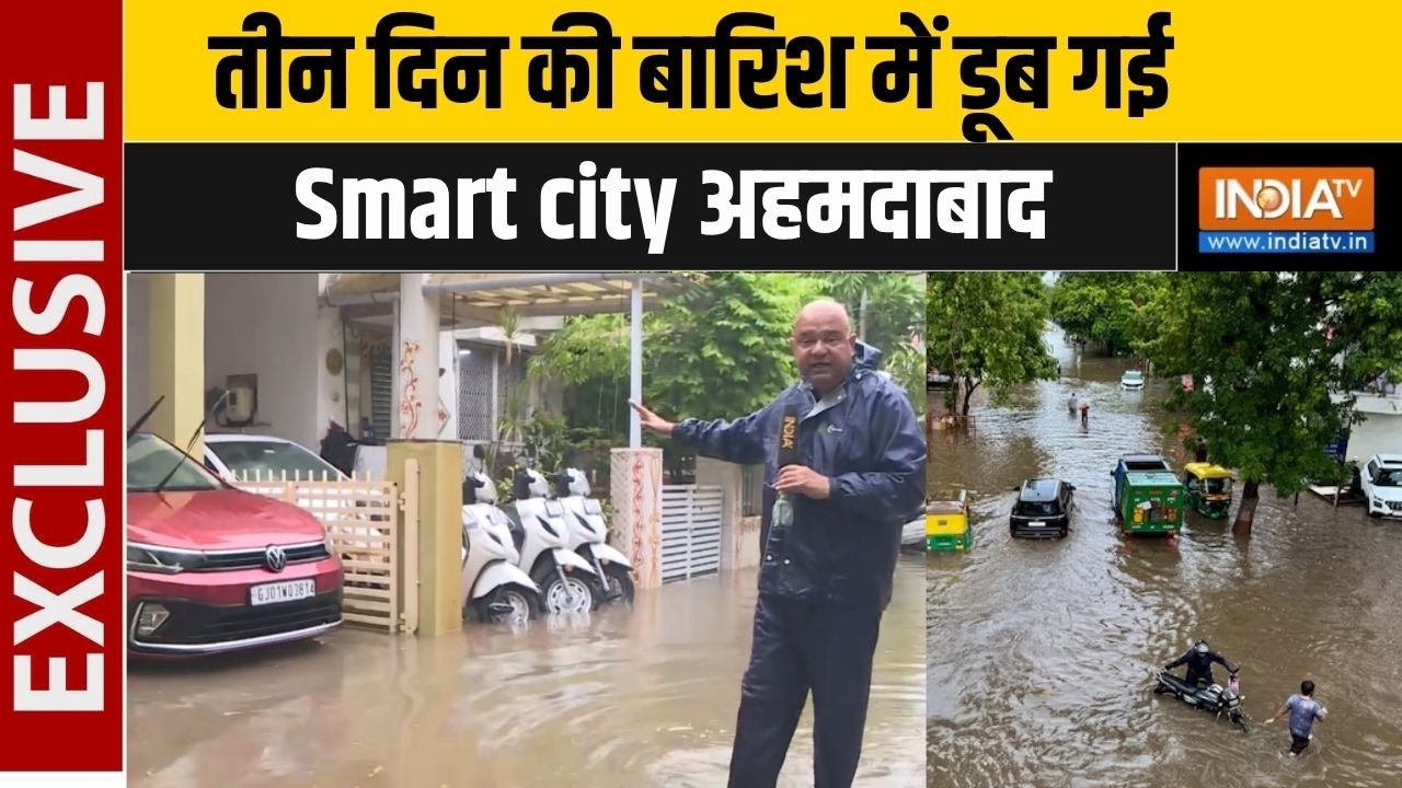 Ahmedabad Heavy Rain: तीन दिन की बारिश में डूब गया अहमदाबाद, पौश इला