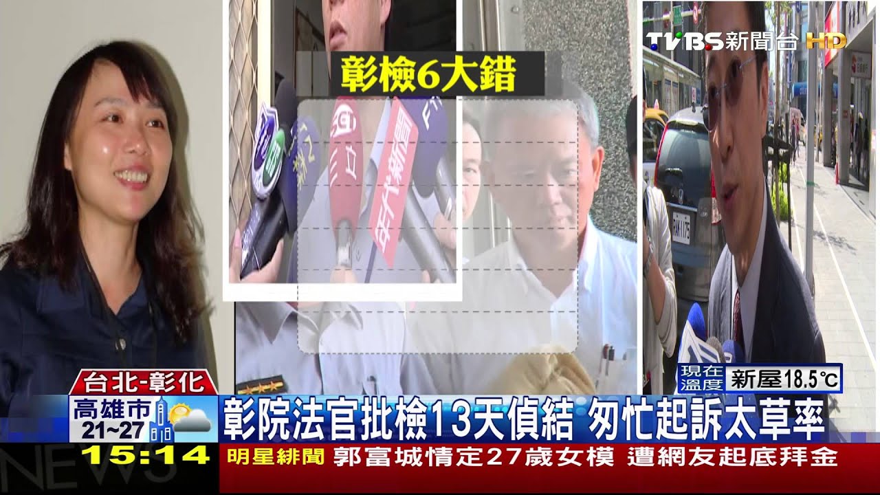 96頁判決書判頂新無罪　法官：不媚輿論