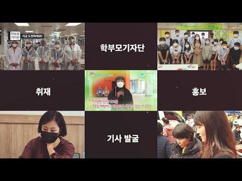 [맛쿨멋쿨TV] 제4기 경북교육청 학부모기자단을 모집합니다✨