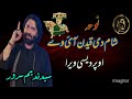 Nadeem Sarwar Sham Di Qaidan Aai Wy Prdesi Weera Chehlum Krn Aai Wy Noha 2022