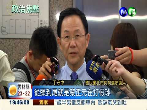 藍營北市長初選 蔡正元退選挺連