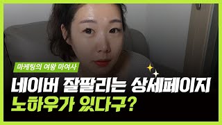 3. 네이버 블로그에서 중요한 체류시간 📌 마여사 마케팅강의