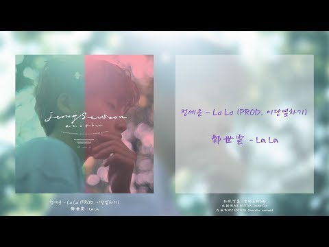 【韓中字幕】鄭世雲(정세운) - La La