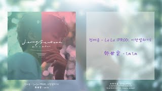 【韓中字幕】鄭世雲(정세운) - La La