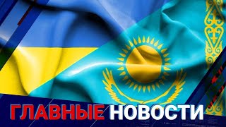 23.08.2022 20:00 Главные новости
