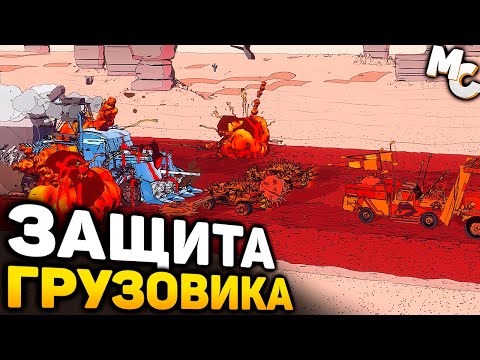 РОГАЛИК-СТРАТЕГИЯ - Dead Oil