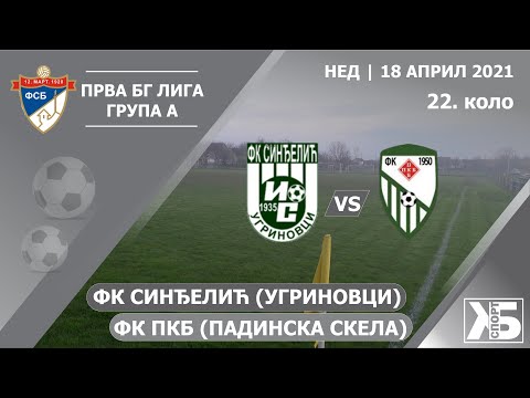 FK Sinđelić (Ugrinovci) - FK PKB (Padinska Skela) | 18.04.2021