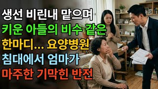 Download lagu A shocking remark from a son raised amidst the smell of fish mp3