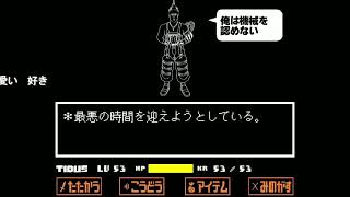 Undertale ワッカ戦