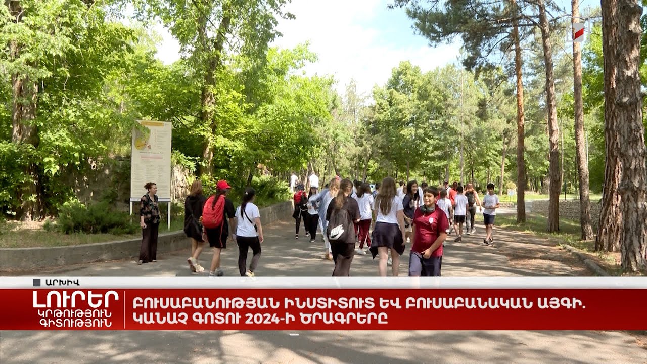 Բուսաբանության ինստիտուտ և բուսաբանական այգի. կանաչ գոտու 2024-ի ծրագրերը