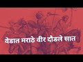 Vedat Marathe Veer Daudale Saat New Shivjayanti Special Shivaji Maharaj Whatsapp Status