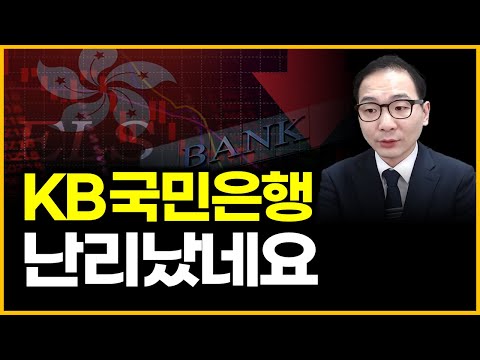 KB국민은행 - 난리났네요