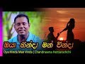 Oya Hinda Man Vinda Chandrasena Hettiarachchi ඔයා හින්දා මන් වින්ද