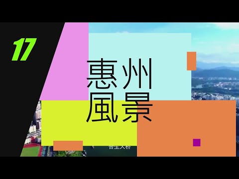 [惠州 風景篇] 17  惠州 西湖景區 週邊美食 | 惠城區| 美食街 | 徒步區 | 小西湖| 5A級旅遊景點 | 家鄉味道#大灣區 #惠州 #風景 #美食