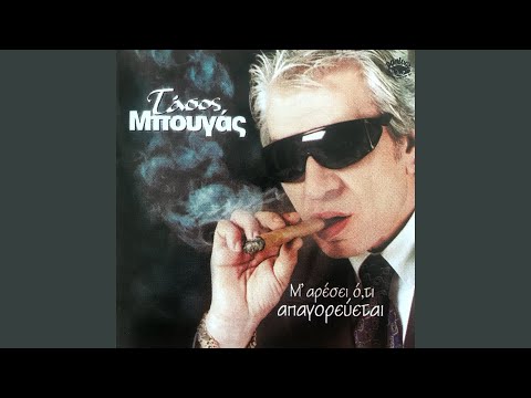 Mou Sterepse To Dakry Mou