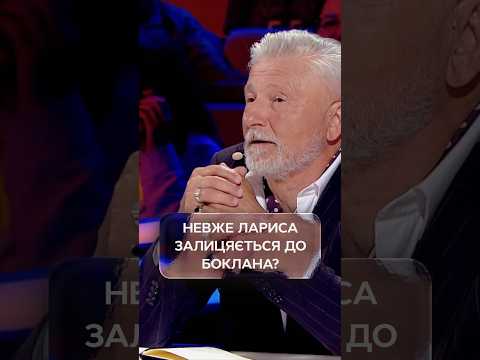 Боклан почервонів Лариса не приховувала симпатії | #УкраїнаМаєТалант2026 #ТелеканалСТБ