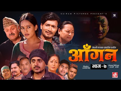 AAGAN - Episode - 7 आँगन : साप्ताहिक चलचित्र ft. Dhiren Shakya, Chiran GB Sapkota Sudhir Sabina New
