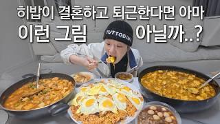 일 끝나고 집에갔는데 남편이 밥을 이렇게 해놓으면?